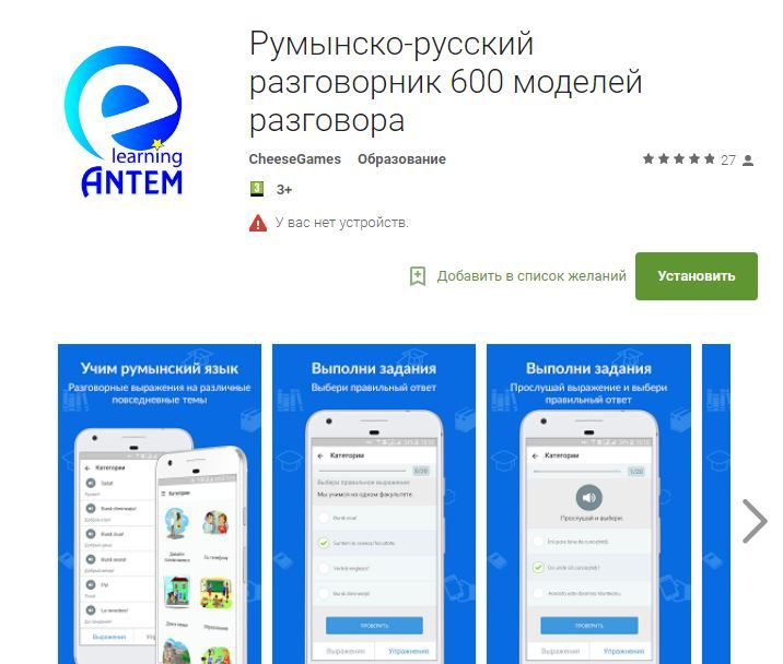 ANTEM запустила мобильное приложение для изучения румынского языка