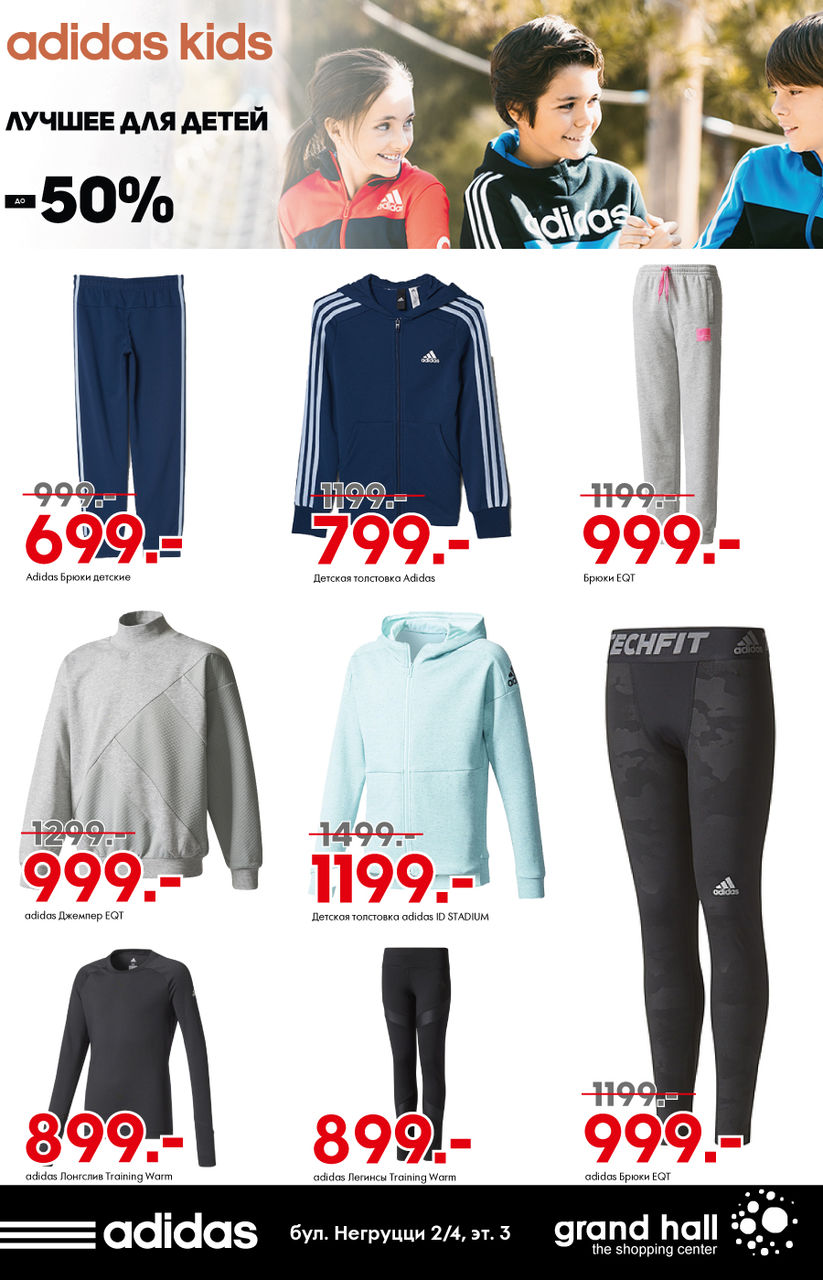 Adidas Kids: распродажа в дни школьных каникул ®