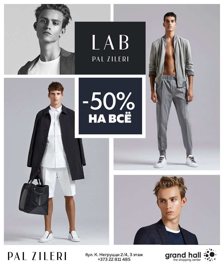 Pal Zileri, a.testoni: - 50% на новую коллекцию ®