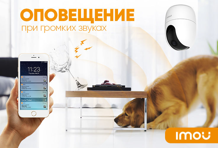 Imou: Инновационное видеонаблюдение теперь в Молдове ®
