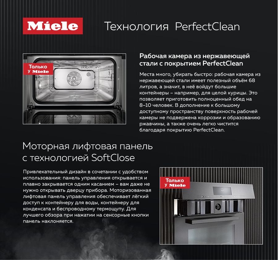 Premium Store: Комби-пароварка Miele удовлетворит любой вкус