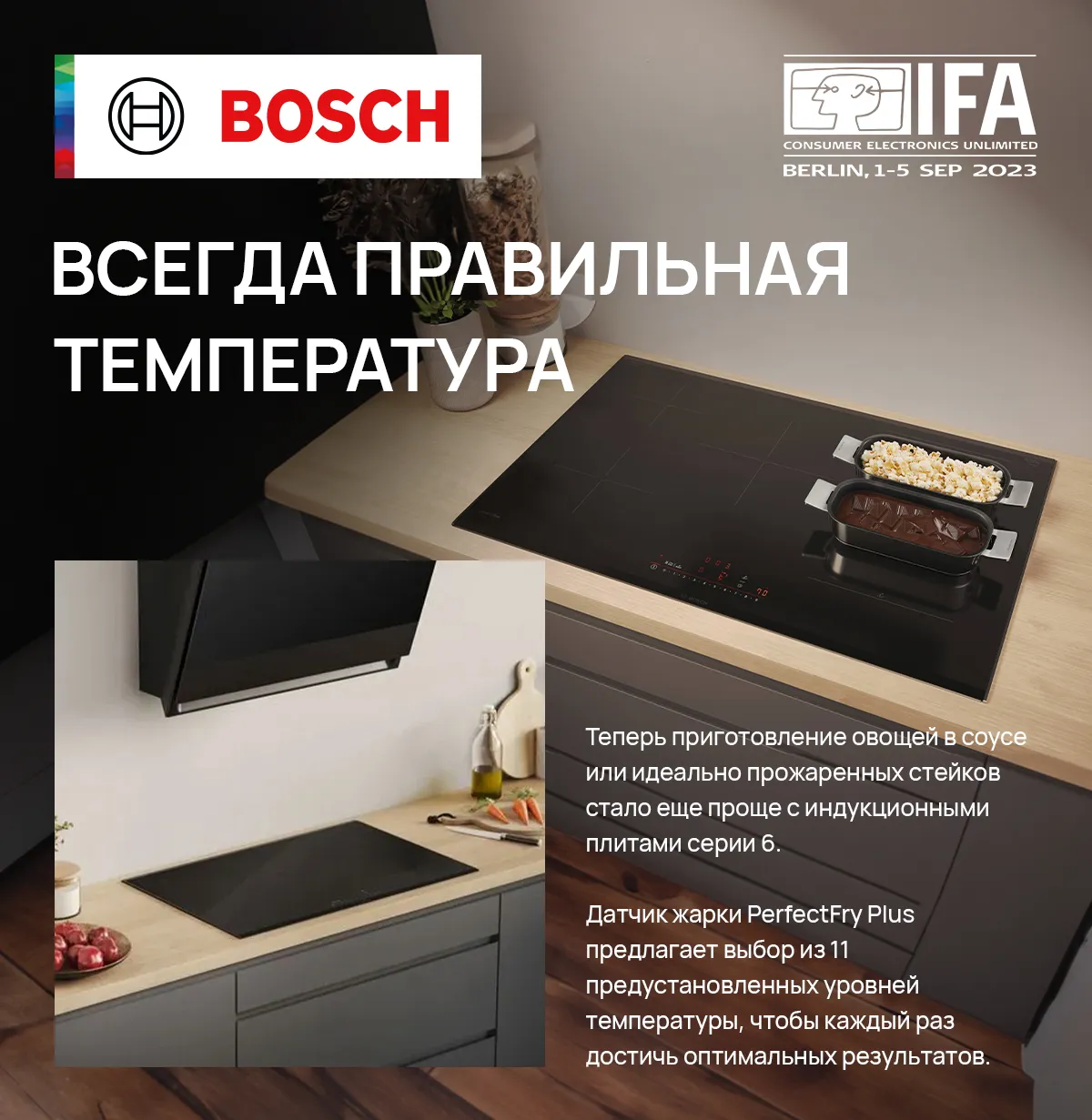 Bosch Siemens на IFA 2023: Когда бытовая техника становится умнее нас