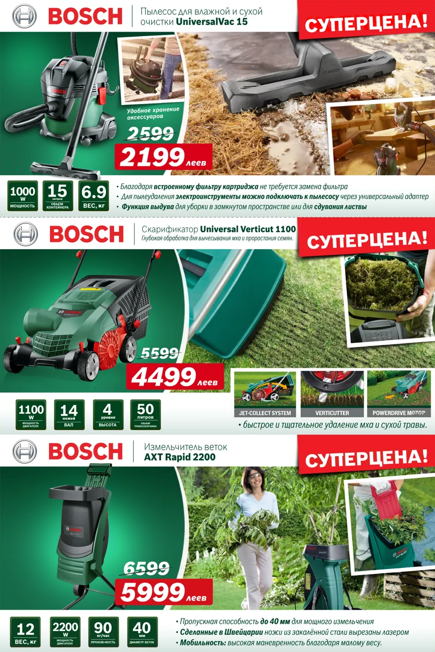 Bosch Siemens: Cамый большой ассортимент садовой техники по лучшим ценам