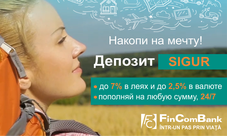 FinComBank: Накопи и реализуй планы с накопительным  депозитом "Sigur" ®