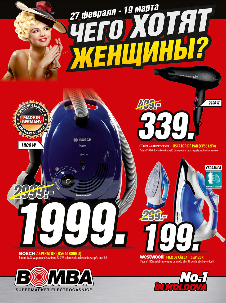 Bomba: Чего хотят женщины? ®