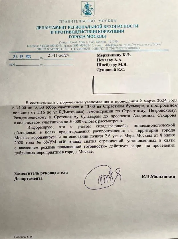 Московская мэрия не разрешила провести шествие памяти Навального и Немцова