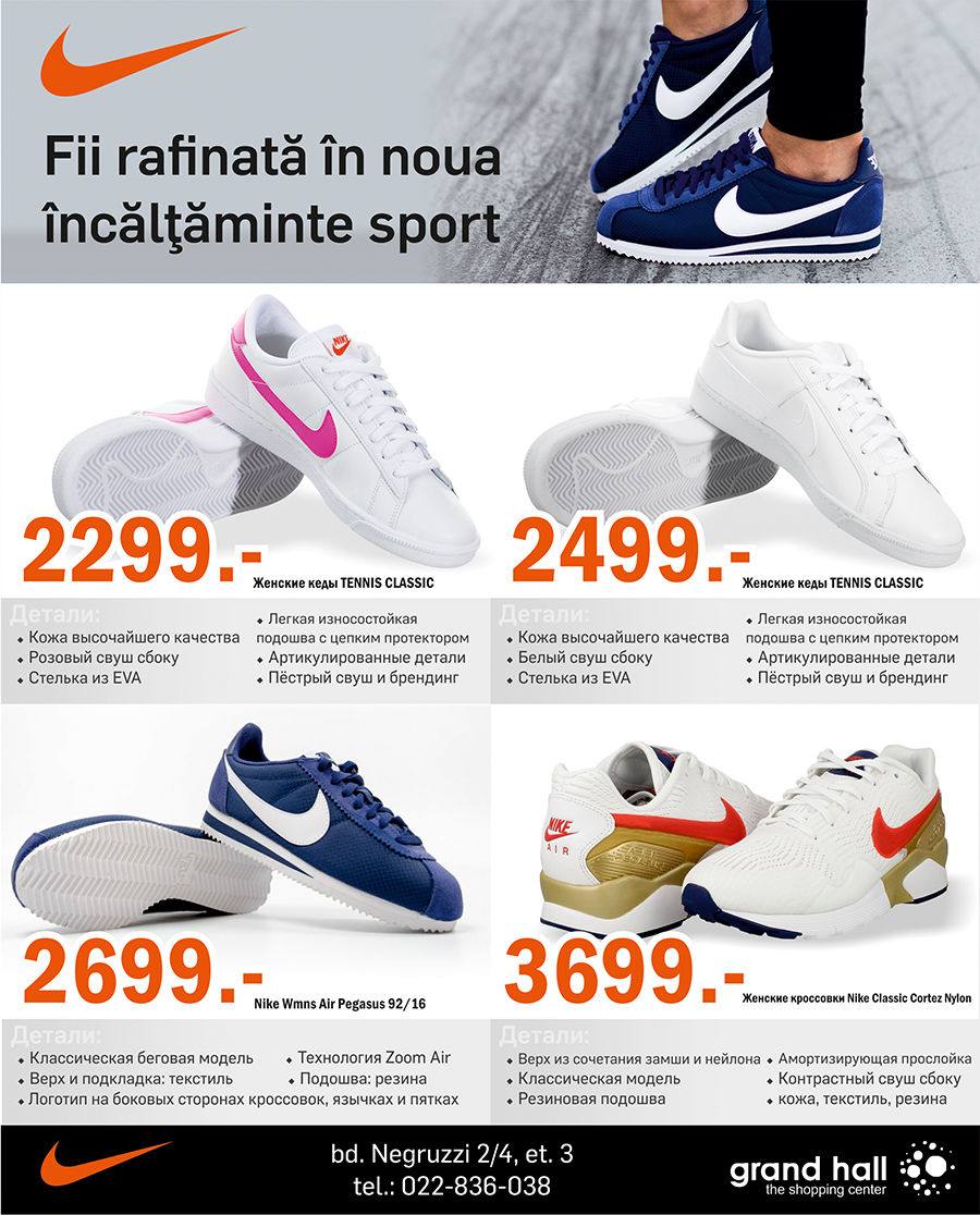 Nike: Întâmpină primăvara în noii fashion pantofi sport ®