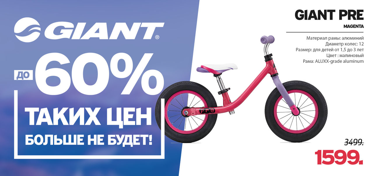 Giant: Скидки до - 60%, ликвидация коллекции 2019 ®