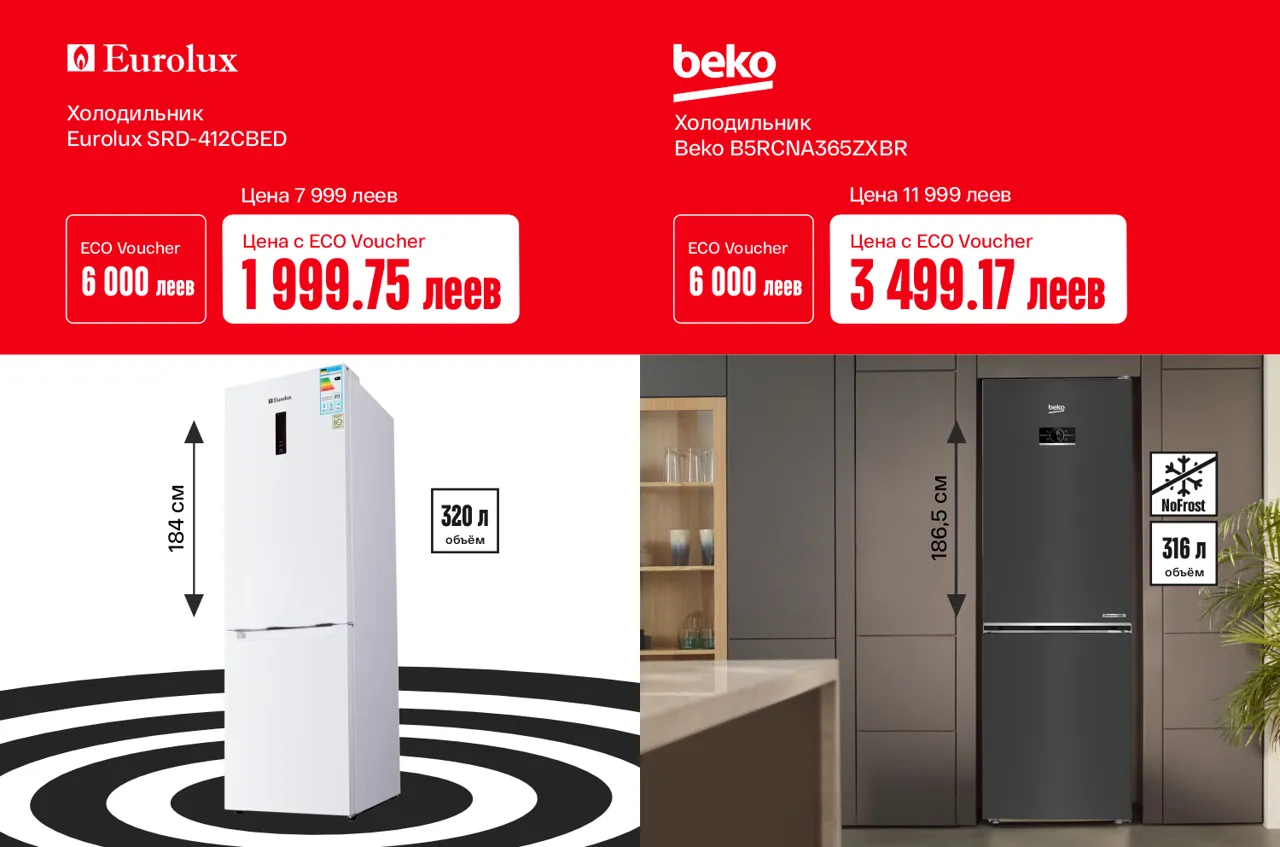 Bomba: До 70% выгоды на новую технику с EcoVoucher