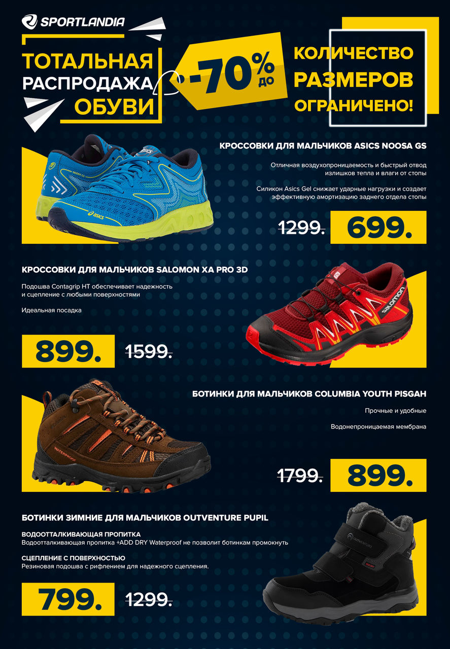 Sportlandia: Самая грандиозная распродажа года ®