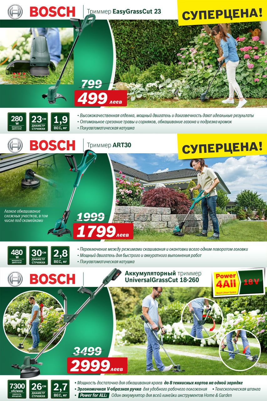Bosch: Cупер-предложения на мойки высокого давления и садовую технику ®