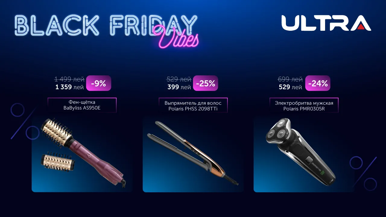 Ultra: Black Friday vibe и 1 Год с момента открытия