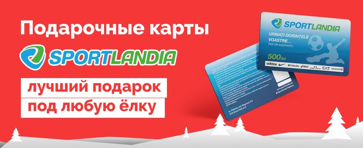 Sportlandia: У нас лучший выбор новогодних подарков