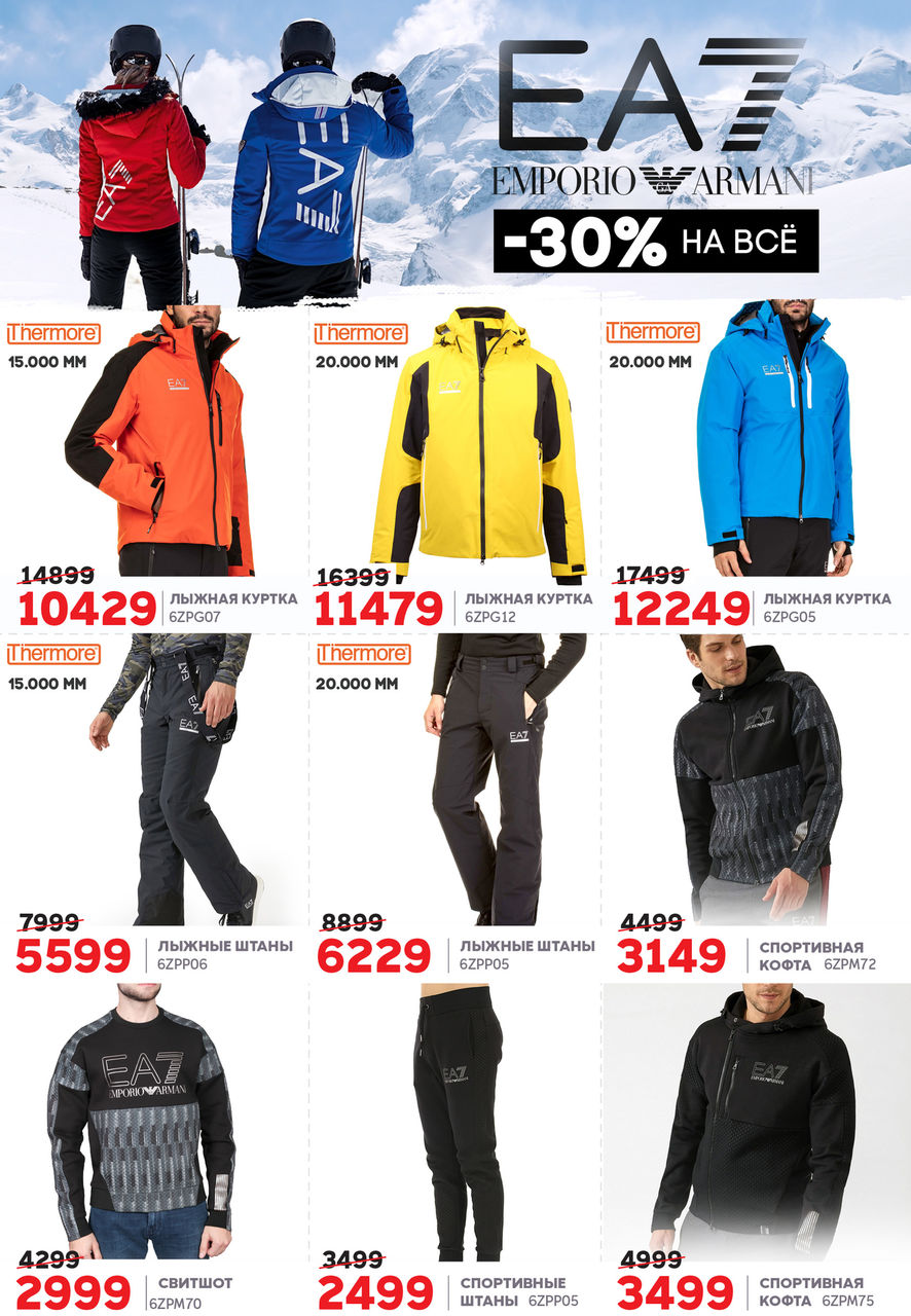 EA7 Emporio Armani: – 30% на коллекцию FW 18/19 ®
