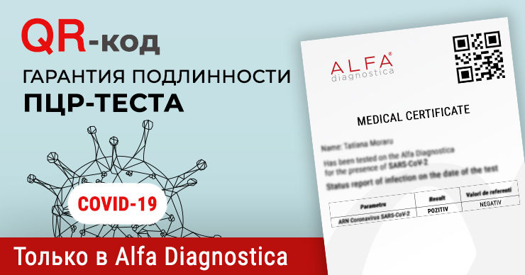 Alfa Diagnostica: QR-код – гарантия подлинности ПЦР-теста на COVID-19
