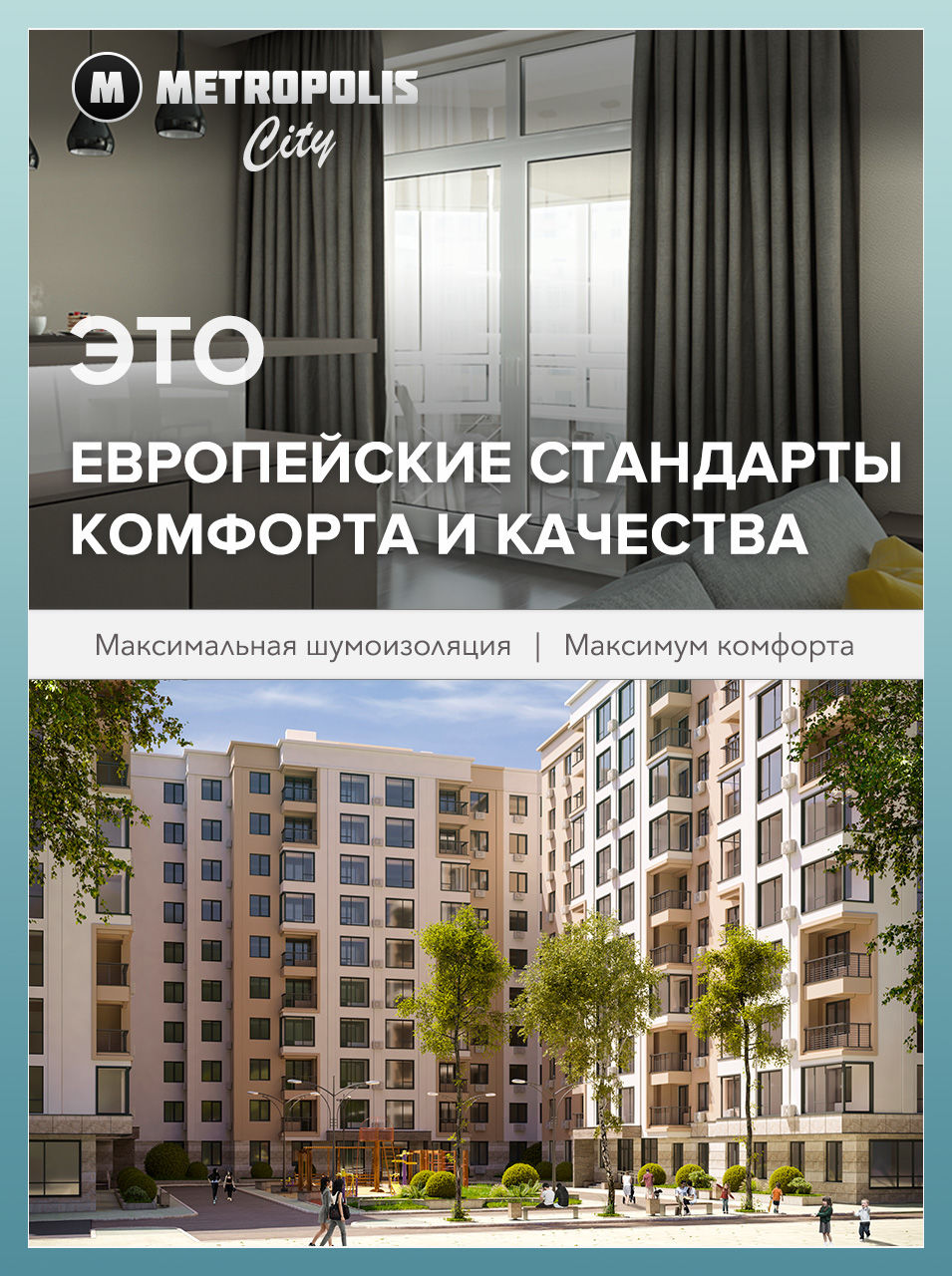 Metropolis City: Твоё окно в Европу