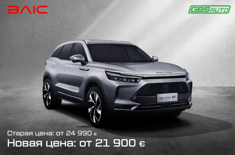GBS: Праздничные скидки на новые автомобили