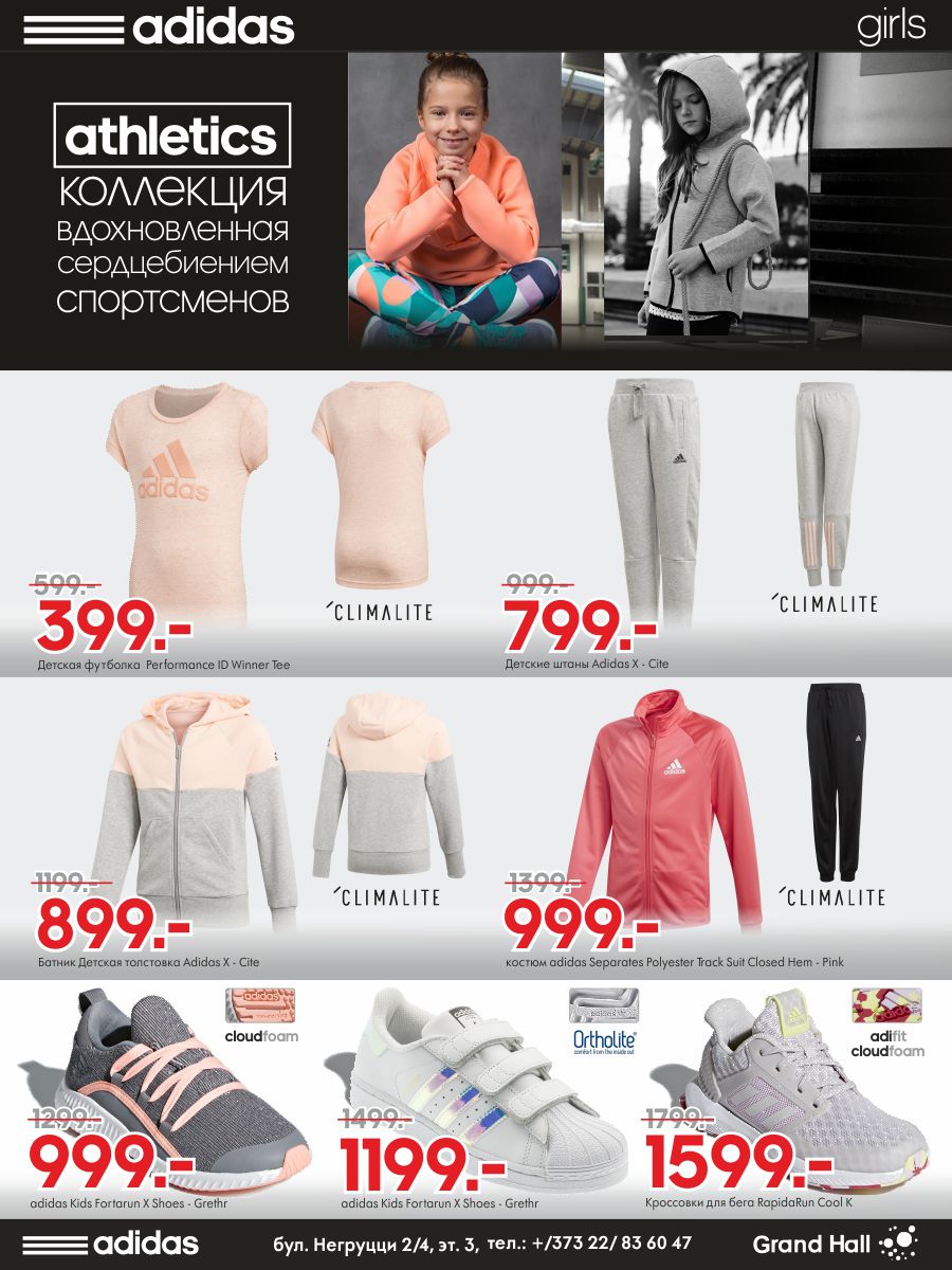 Adidas Athletics: коллекция вдохновленная сердцебиением спортсменов ®