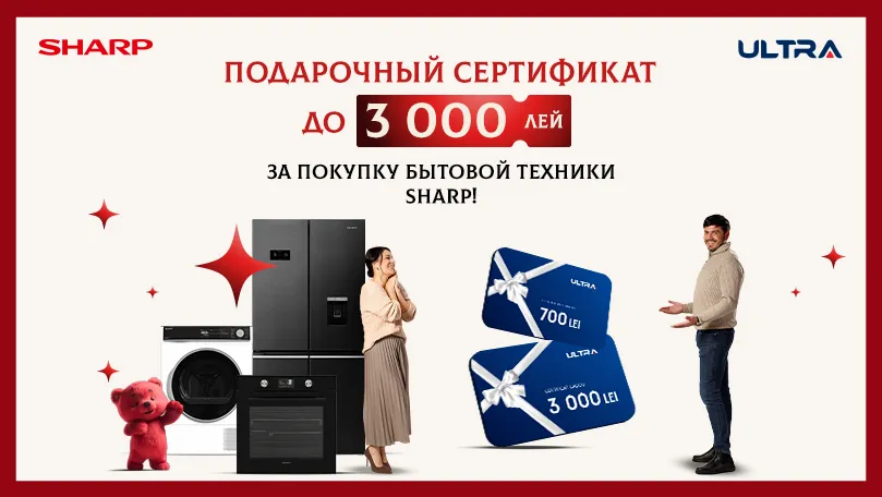Рождество вместе с Ultra: Денежный сертификат до 3000 леев в подарок при покупке бытовой техники Sharp