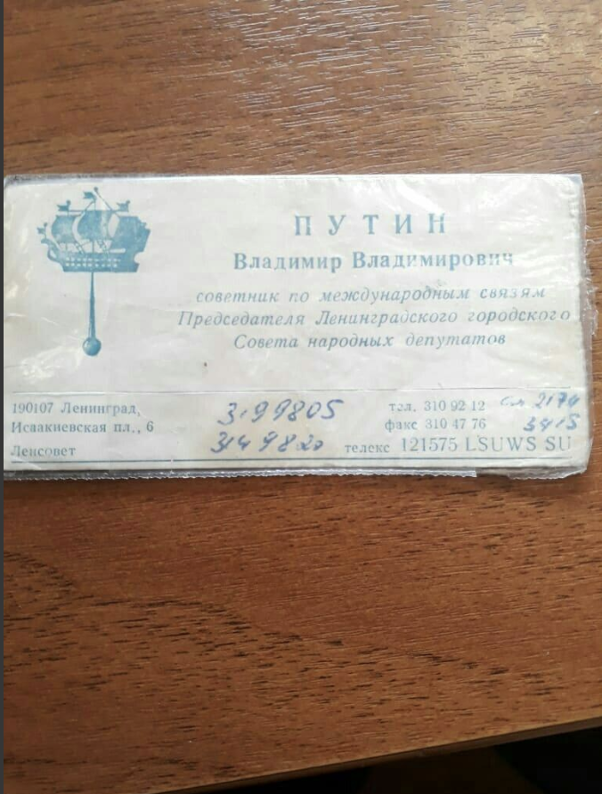 Визитку Путина советских времен обнаружили в продаже