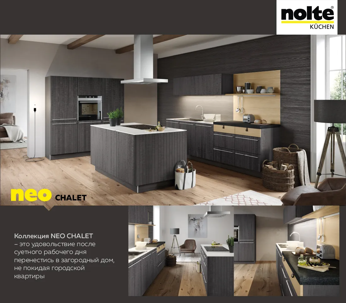 Premium Store: Nolte Neo – перезапустит вашу кухню