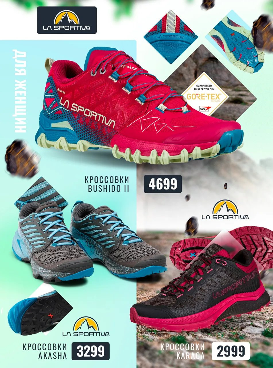 Sportlandia: Высококлассные outdoor-бренды La Sportiva, Kailas, Salomon