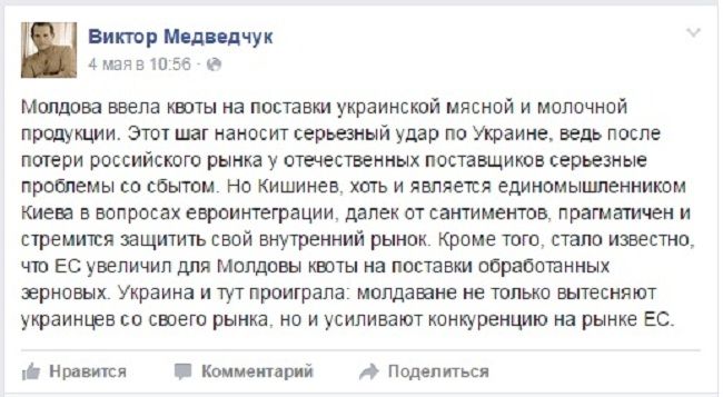 Виктор Медведчук: Молдова вытесняет украинцев со своего рынка