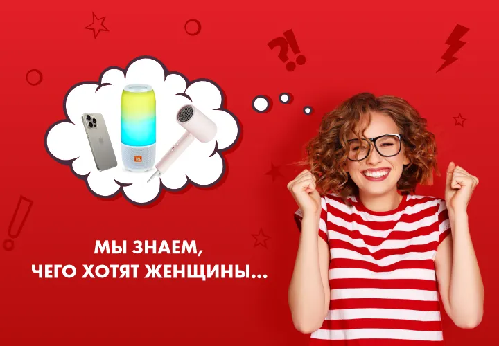 Bomba: Мы знаем, чего хотят женщины. Скидки до 40% на подарки для неё