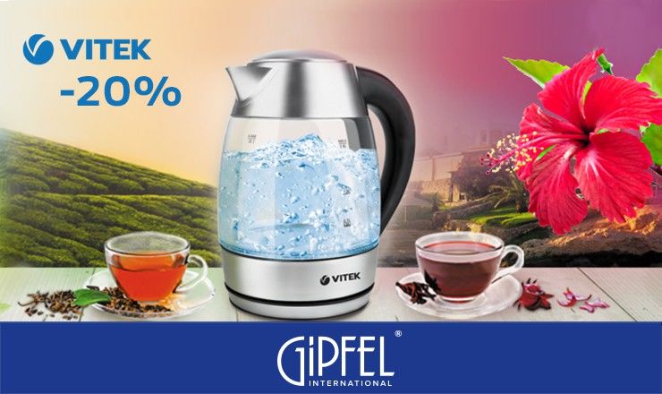 Gipfel: Не майся - купи Vitek ®