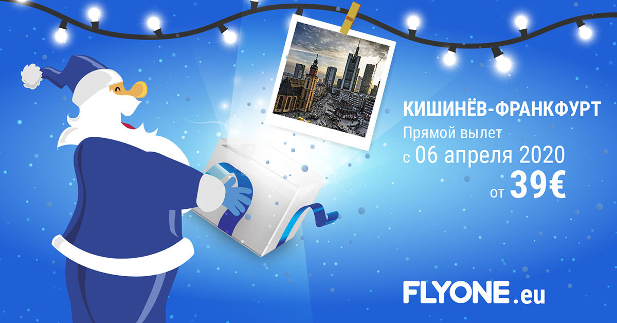 Fly One запускает прямой рейс Кишинев - Франкфурт ®