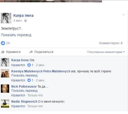 На Украине тоже почувствовали землетрясение