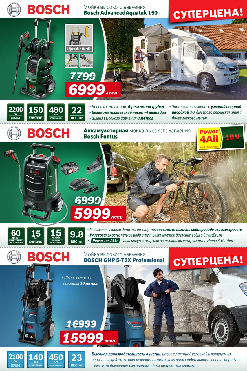 Bosch Siemens: Суперпредложения осени