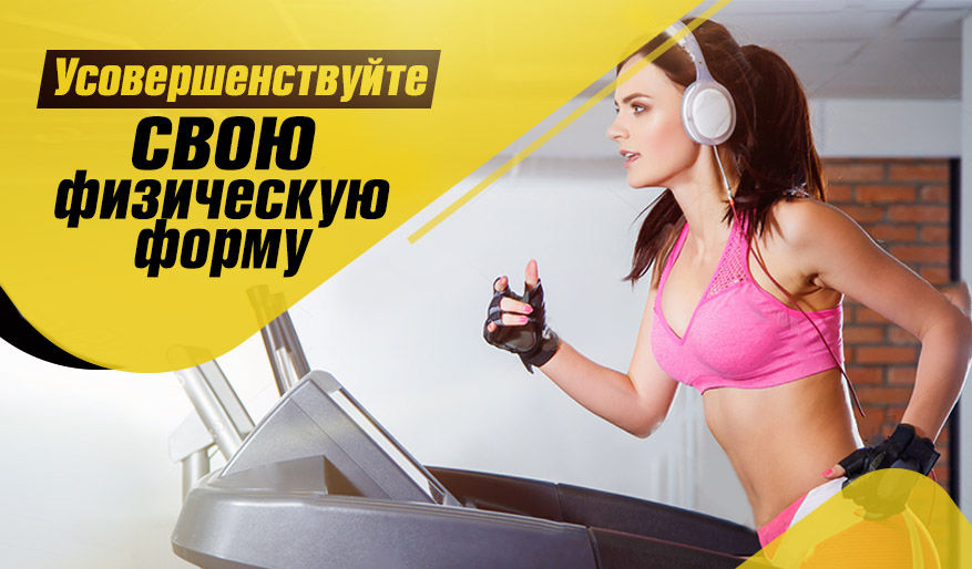 Power Team: Создай тренажерный зал у себя дома ®
