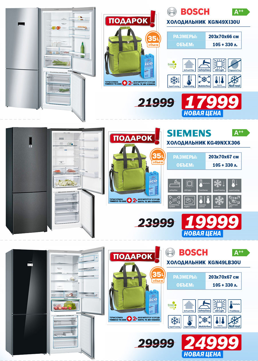 Bosch: Широкий выбор холодильников + подарки ®