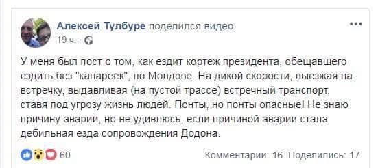 Новак о злорадстве “правых” над ДТП с Додоном: Так поступают только моральные ничтожества