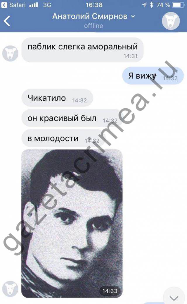 Обнародована переписка "керченского убийцы" с девушкой