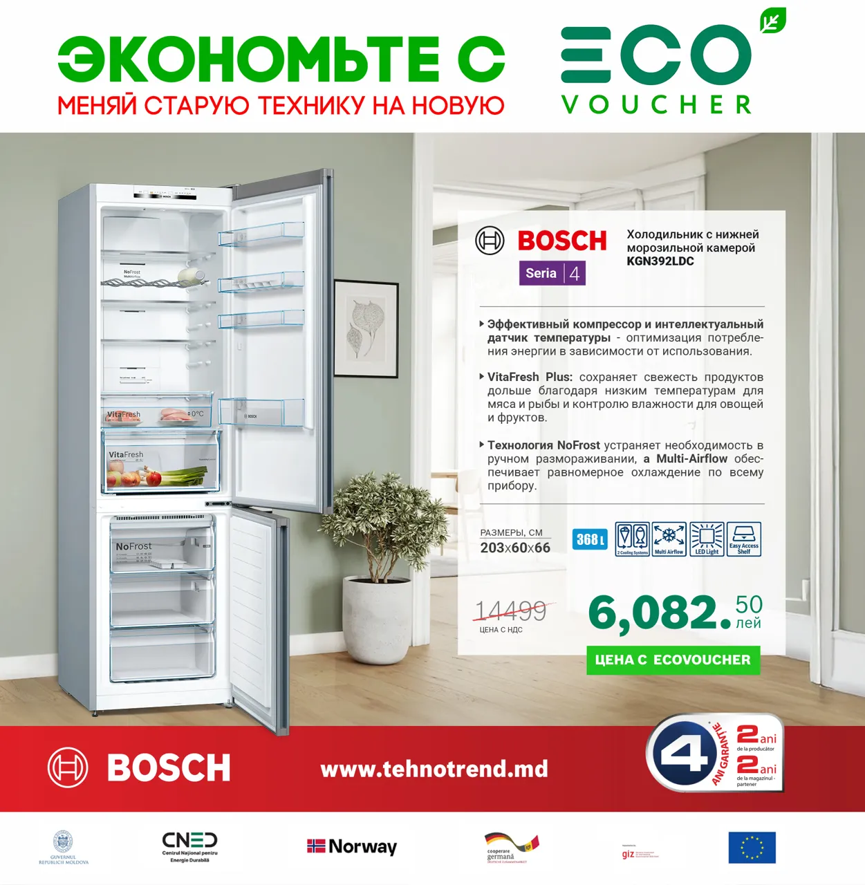Bosch Store: Cэкономь до 70% от стоимости продукта с программой EcoVoucher