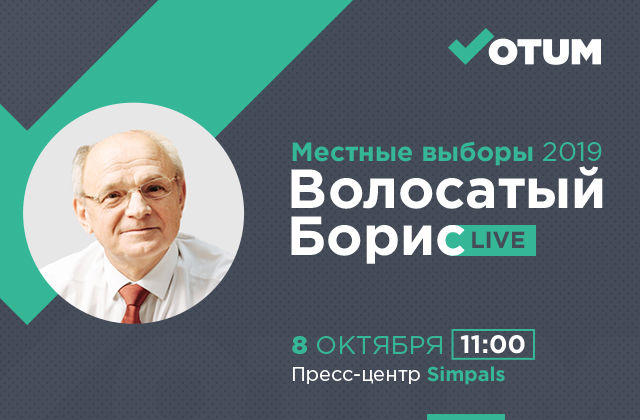 Кандидат на пост мэра Кишинева Борис Волосатый станет гостем платформы Votum.md