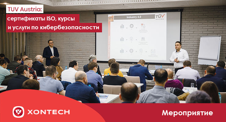 Xontech: Какова связь между сертификатами ISO и кибербезопасностью ®