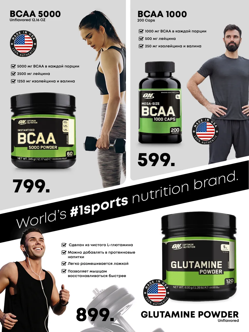Optimum Nutrition: Создай этой осенью новую версию себя