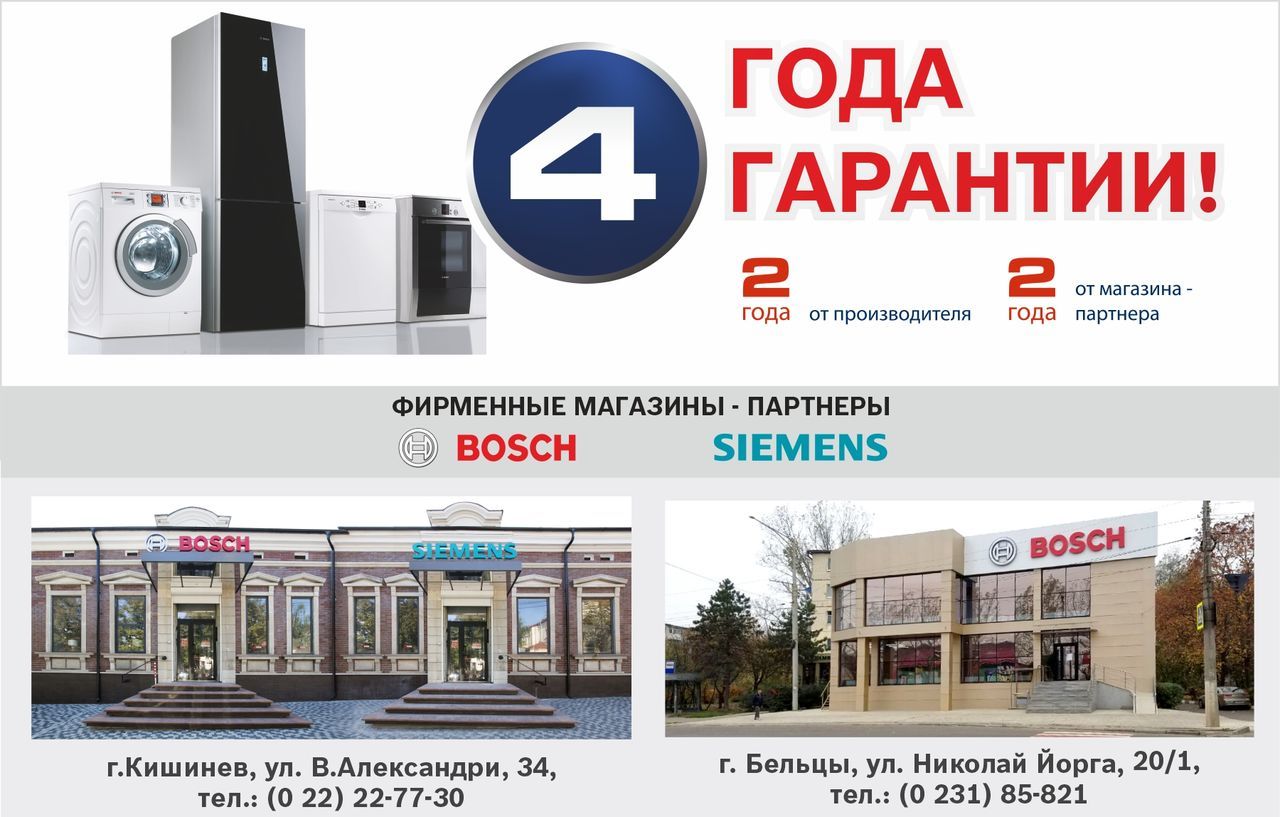 Bosch Siemens: Покупай больше - плати меньше ®