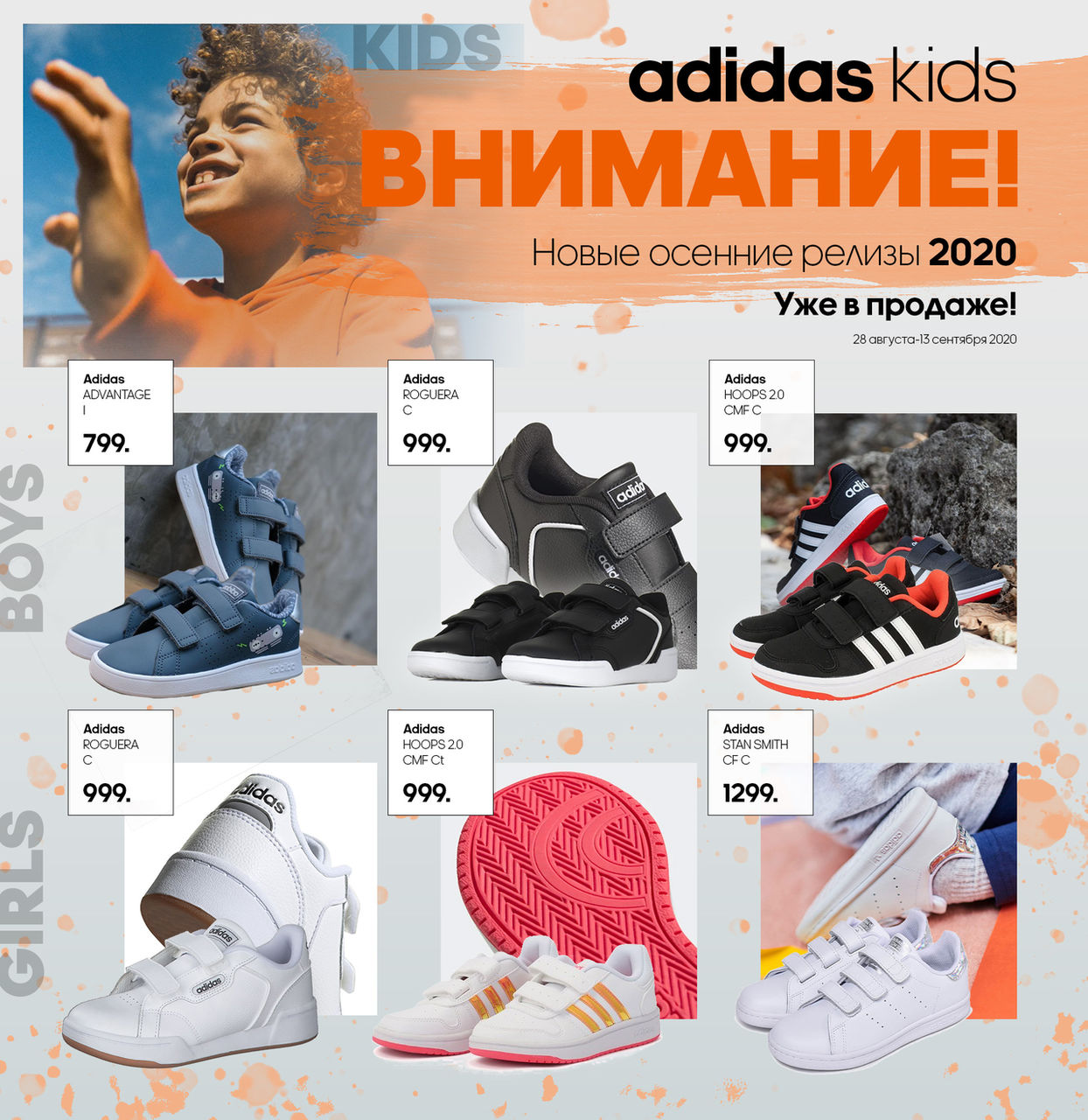 Adidas: Огромное поступление осенней обуви ®