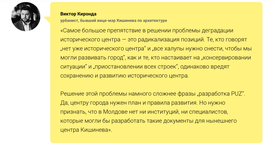Исторический центр Кишинева «заморозили»