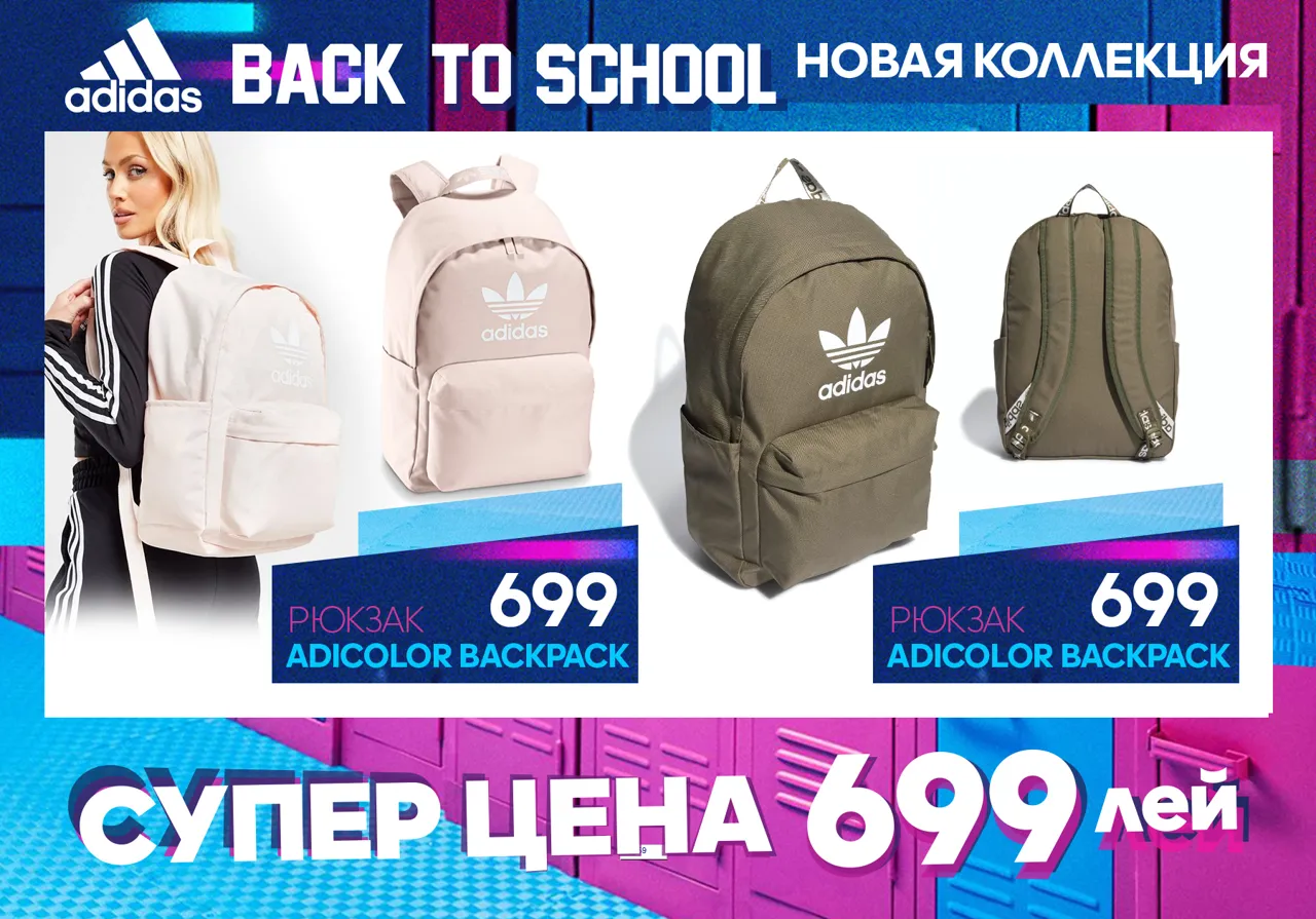 Adidas: Новая коллекция "Back to School 2023" уже в продаже