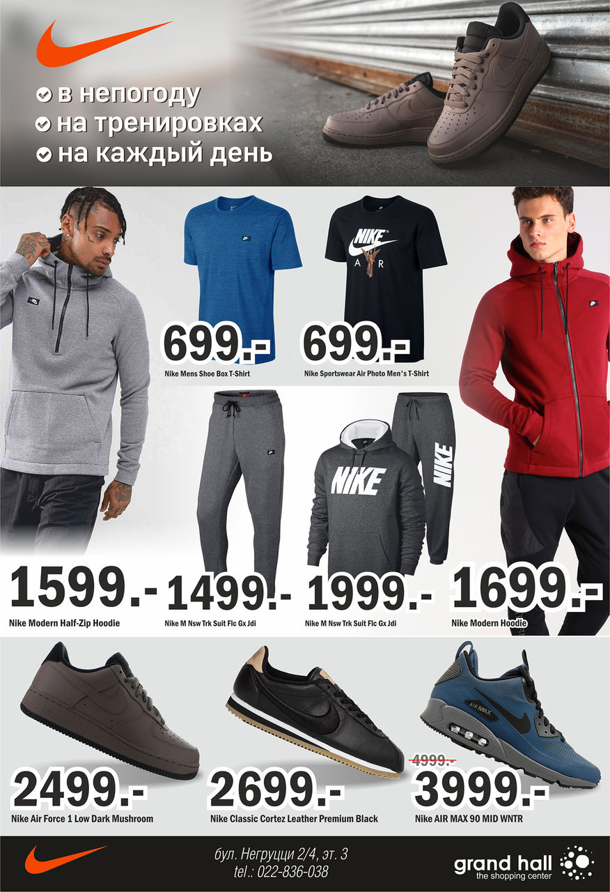 Nike: Утепляемся к осени, в центре внимания – флис! ®