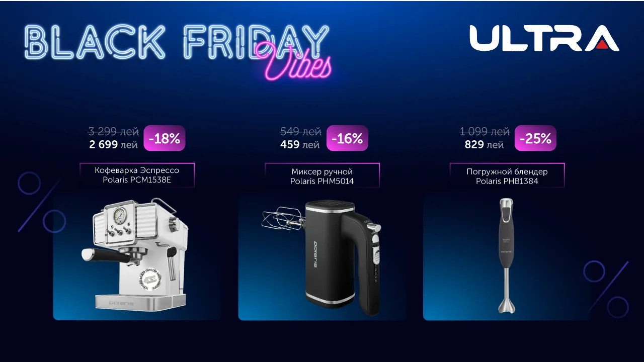 Ultra: Black Friday vibe и 1 Год с момента открытия