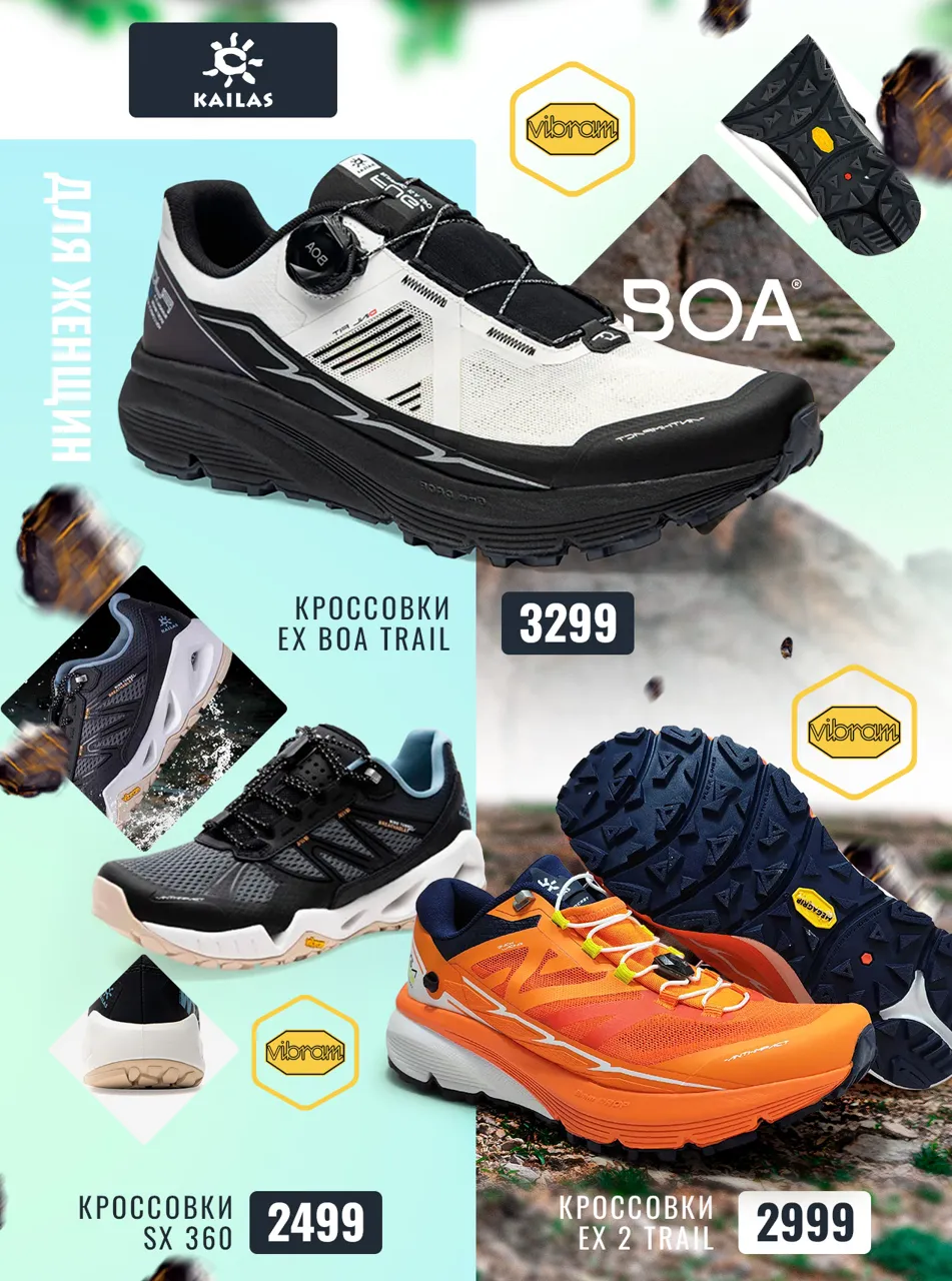 Sportlandia: Высококлассные outdoor-бренды La Sportiva, Kailas, Salomon