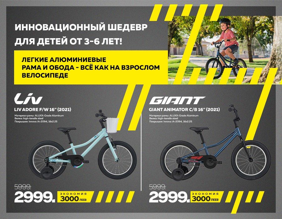 Giant: только до 30 сентября успей купить со скидкой до -70%