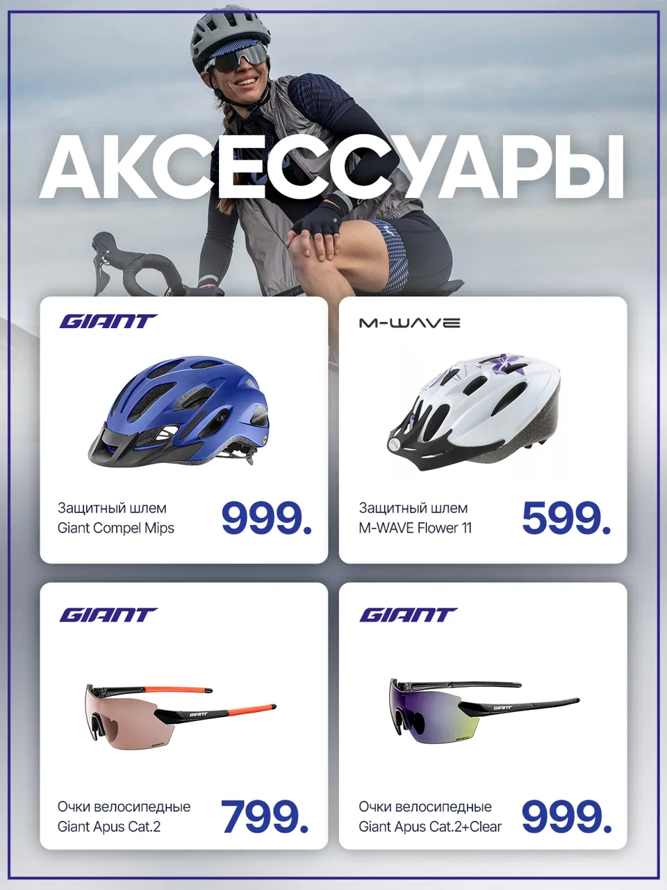 Giant: Новое поступление велосипедов 2023 года