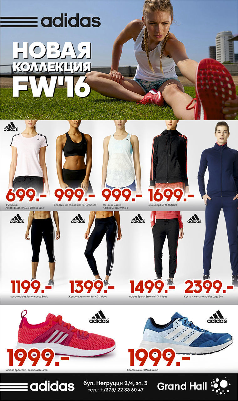 Adidas: новая коллекция adidas fw16/17 уже в продаже ®